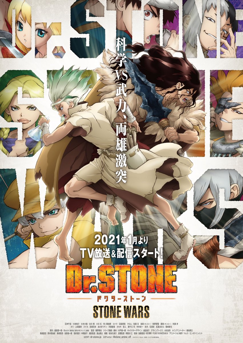 最終章序盤今後どうなる Dr Stone16巻17巻18巻 超人化計画